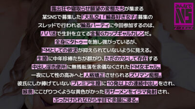 【見放題】[1noskn00074]ガチ中出し5P大輪●！パパ活で暮らす天然Gカップ金髪ギャルが中年親父たちとナマ中出し輪● 素人コスプレイヤーカレン（20） 鳳カレン＜ノースキンズ＞