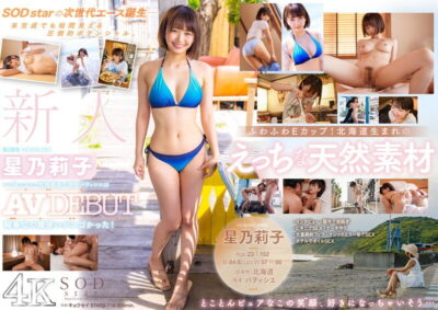 【完全見放題】  [ 1stars00716 ] 新人 星乃莉子 AV DEBUT いつもニコニコ性格最高の現役パティシエは騎乗位の腰使いがスゴかった！【圧倒的4K映像でヌク！】