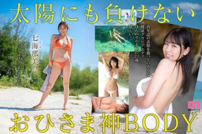 【エロ注意】 [ midv00712 ] 新人 小麦肌の健やかGカップおひさま神BODY 21歳 七海那美 AV Debut