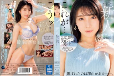 【見放題】[ipse00001]新人 花里アカリ AVデビュー 選ばれたのは理由がある_。＜SELECTED＞