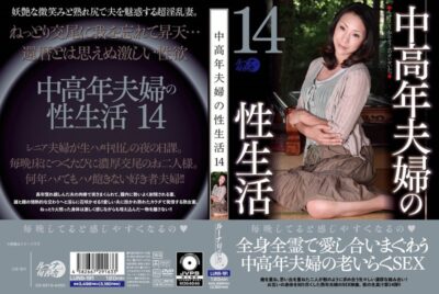 【見放題】[luns00191]中高年夫婦の性生活14＜ルーナ旬香舎＞