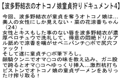 【見放題】[stcesd00130]【お得セット】女性経験ゼロの美形NHを波多野結衣が筆下ろし4射精！・波多野結衣のオトコノ娘童貞狩りドキュメント2・4＜セレブの友（お得セット）＞