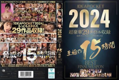 【見放題】[idbd00953]IDEAPOCKET 2024 超豪華29タイトル収録 至極の15時間BEST FINAL WEAPON＜アイデアポケットBEST＞